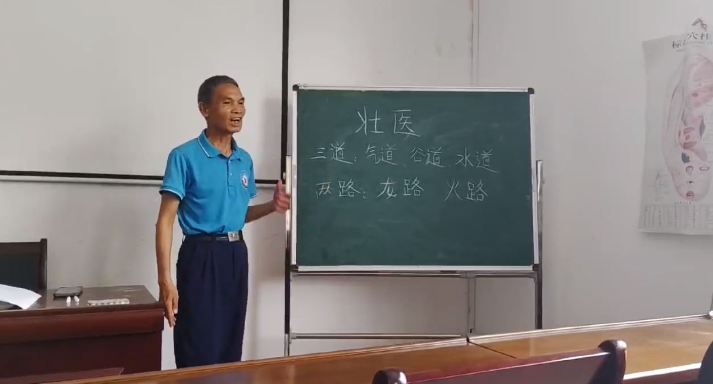壮医特色目诊培训班