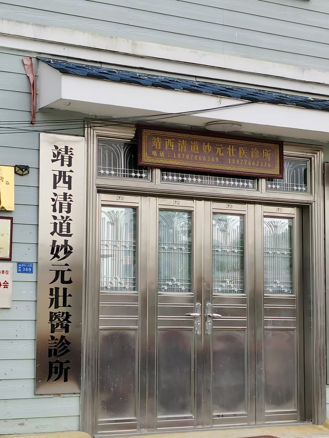 诊所展示